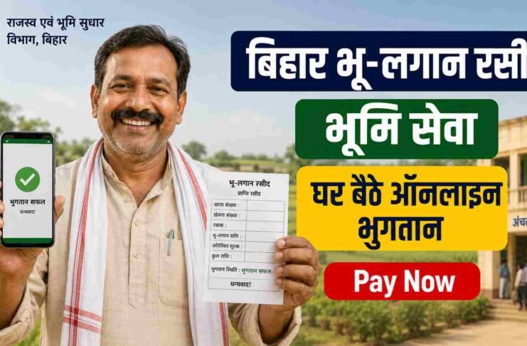 Bihar Lagan Rasid Online