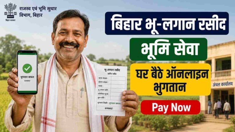 Bihar Lagan Rasid Online
