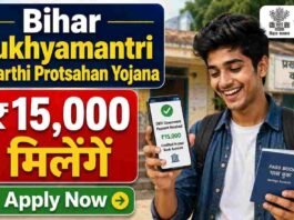 Bihar Mukhyamantri Vidyarthi Protsahan Yojana 2026: ₹15,000 Scholarship, यहां करें ऑनलाइन आवेदन Bihar Mukhyamantri Vidyarthi Protsahan Yojana 2026