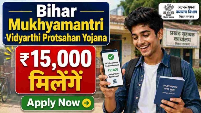 Bihar Mukhyamantri Vidyarthi Protsahan Yojana 2026