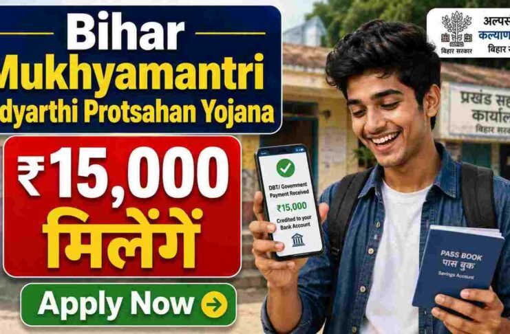Bihar Mukhyamantri Vidyarthi Protsahan Yojana 2026