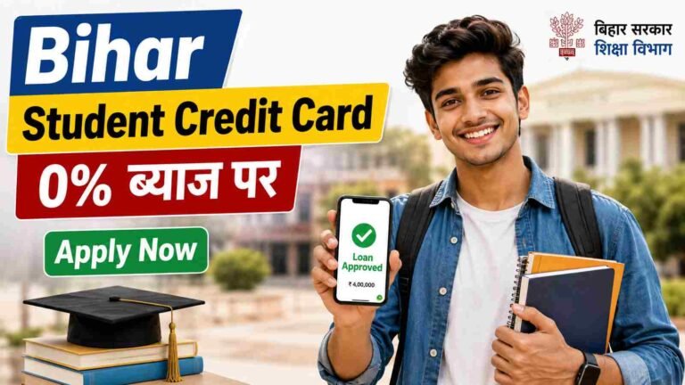 Bihar Student Credit Card 2026 Apply Online: 4 लाख 0% Interest पर Education Loan, Apply Now