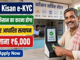PM Kisan e-KYC 2026 Kaise Kare