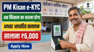 PM Kisan e-KYC 2026 Kaise Kare