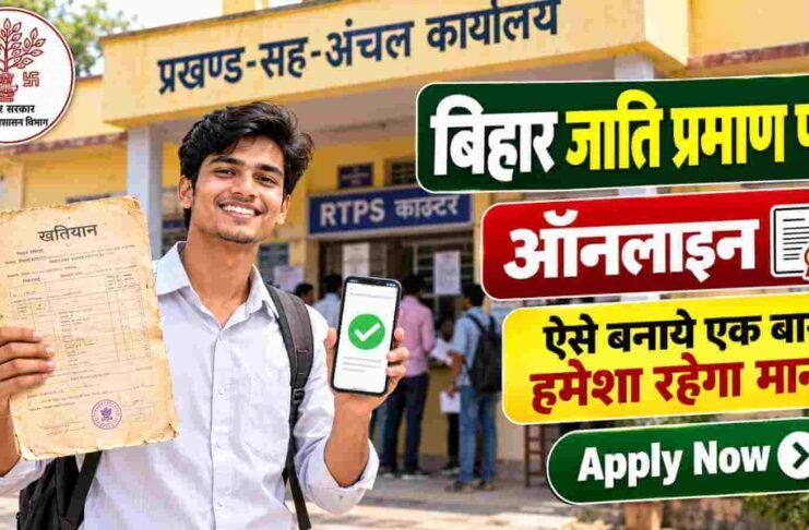 Bihar Caste Certificate Online Apply