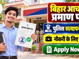 Bihar Character Certificate Online Apply
