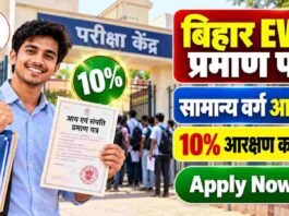 Bihar EWS Certificate Online Apply 2026