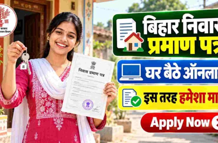 Bihar Residence Certificate Online Apply 2026