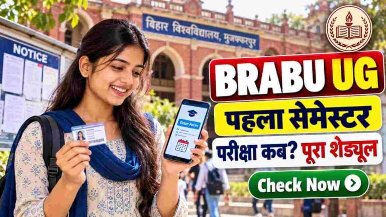 BRABU UG 1st Semester Exam Date 2026-30: परीक्षा कब होगी? Exam Form, Practical, Admit Card की पूरी जानकारी यहाँ देखें