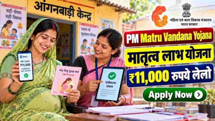Pradhan Mantri Matru Vandana Yojana 2026